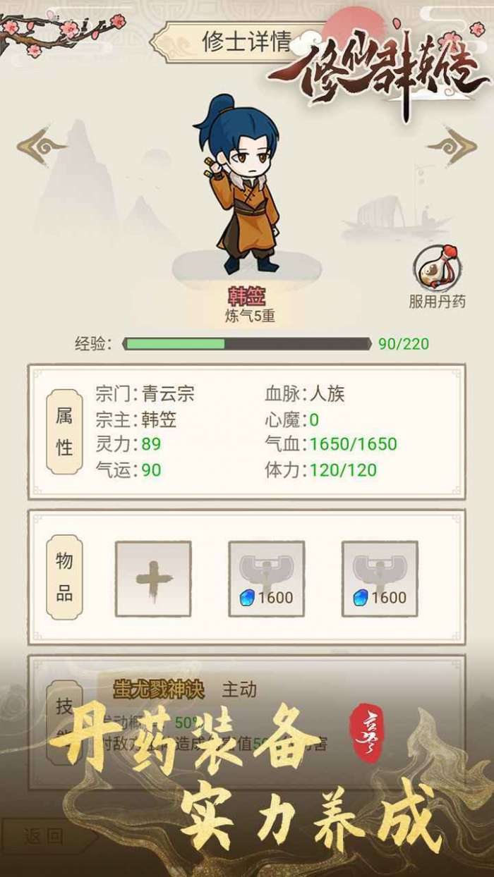 修仙群英传图3