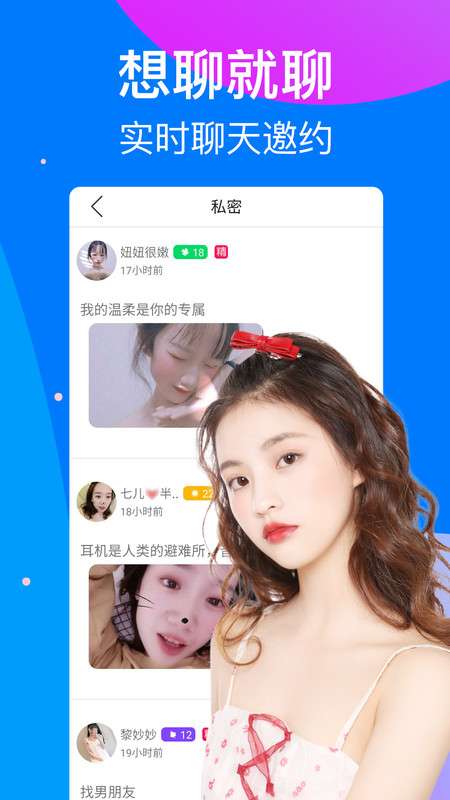 触心夜聊交友图1