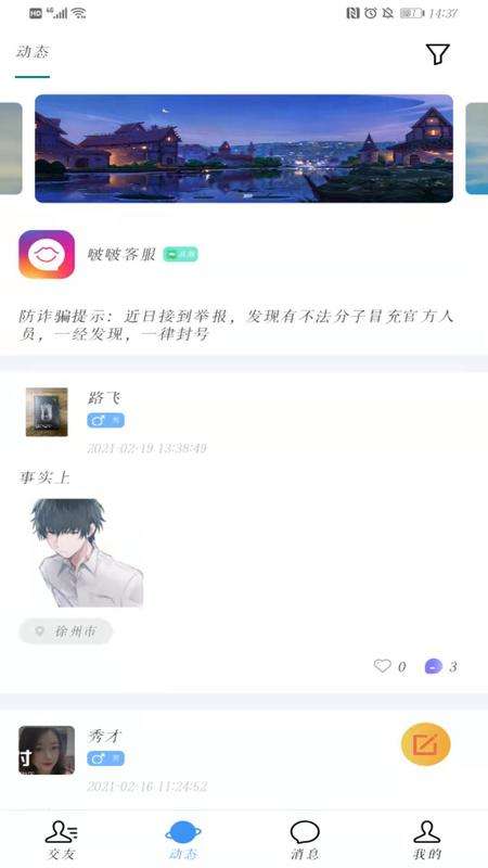 啵啵交友图2