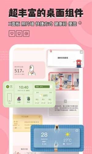元气小组件图4