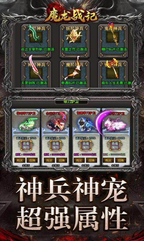 魔龙战记(送V无限刀刀刀)图5
