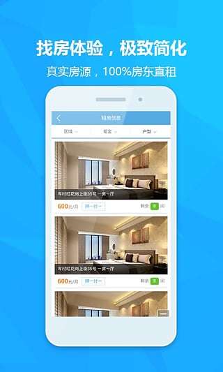 咚咚租房图3