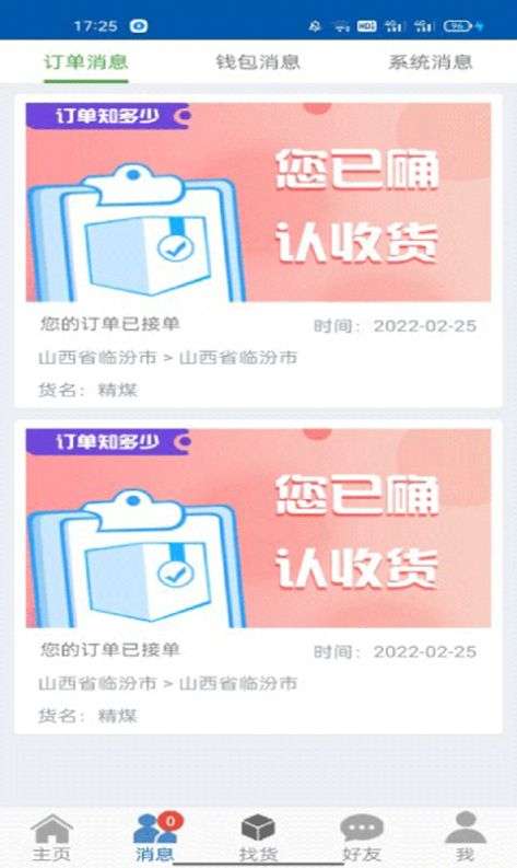 16晋飕云司机版图3