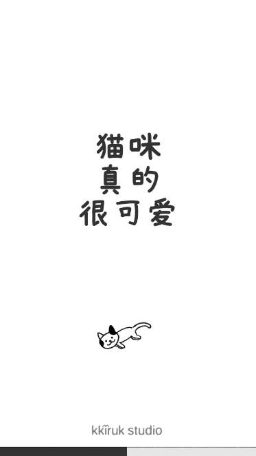 猫咪真的很可爱和谐版图1