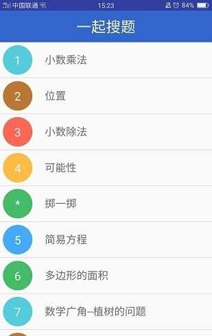 一起搜题图3