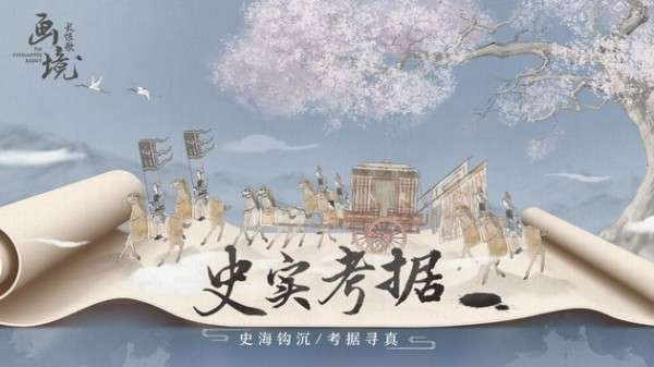 画境长恨歌图3