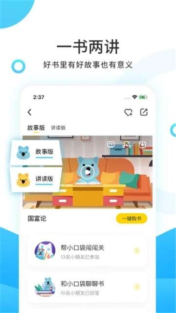 小读者学堂手机版图5