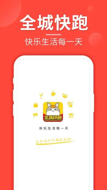 全城快跑图1