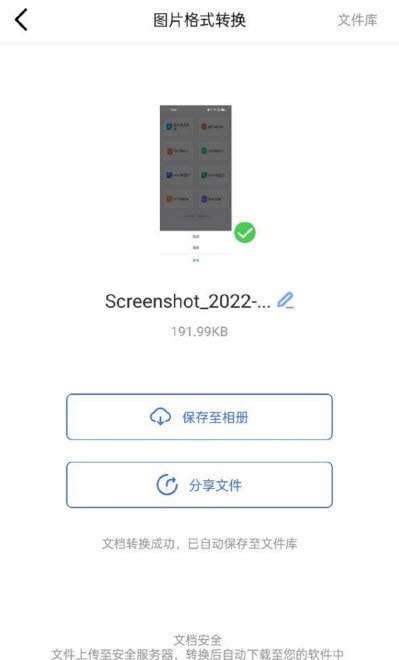 转转大师图3