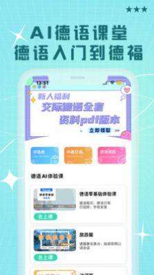 哆啦德语图4