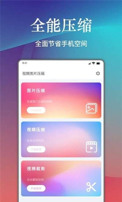 视频照片压缩大师图1