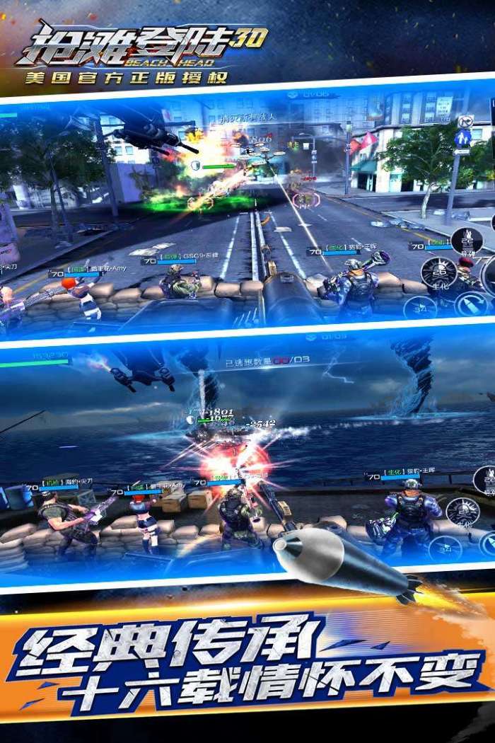 抢滩登陆3D图4