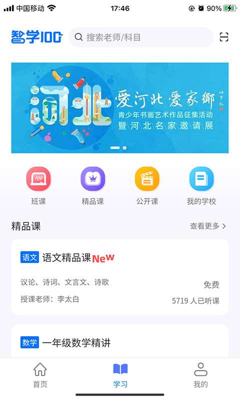 智学100成绩查询入口图1