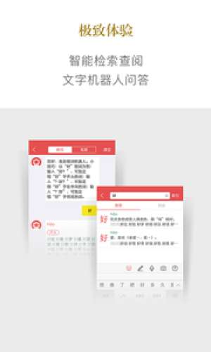 新华字典免费版图4