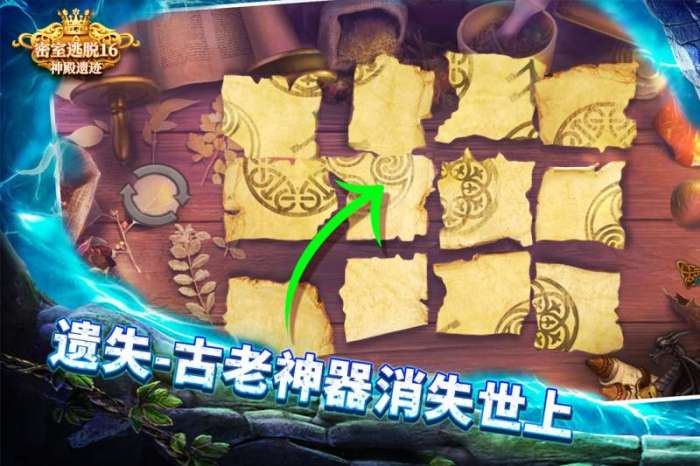 密室逃脱16神殿遗迹图1