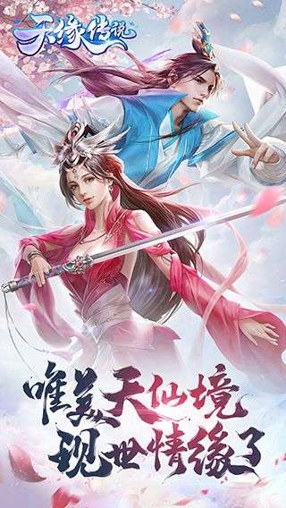 天缘传说图3