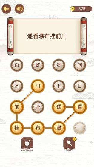 古诗词接龙图5