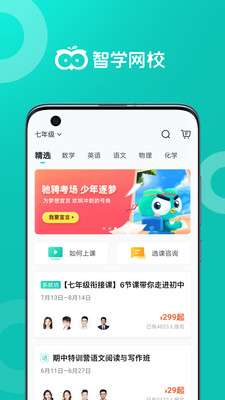 智学网校图1
