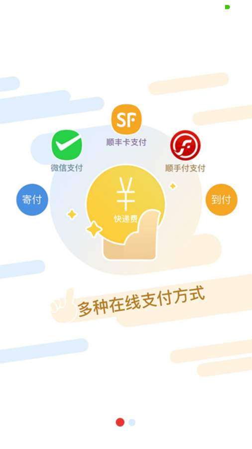 顺丰速运图1