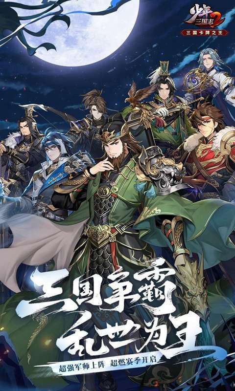 少年三国志2(福利版)图1