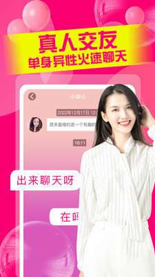 桃花一对一聊天图3