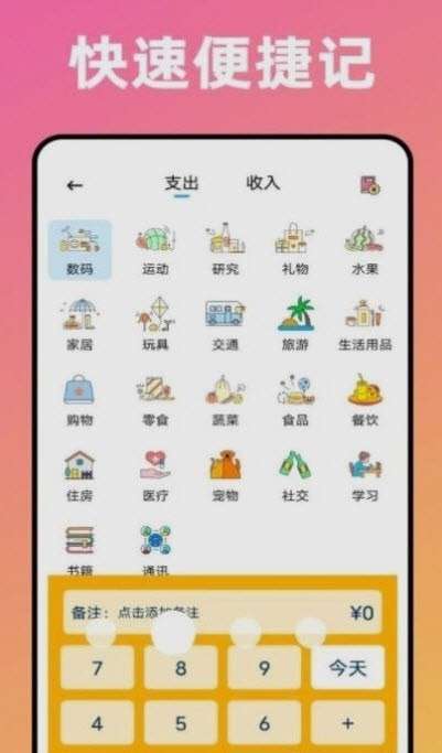 卡片记账喵图2