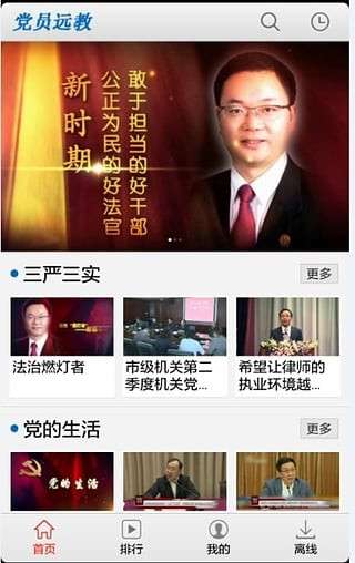 上海党员远教图1
