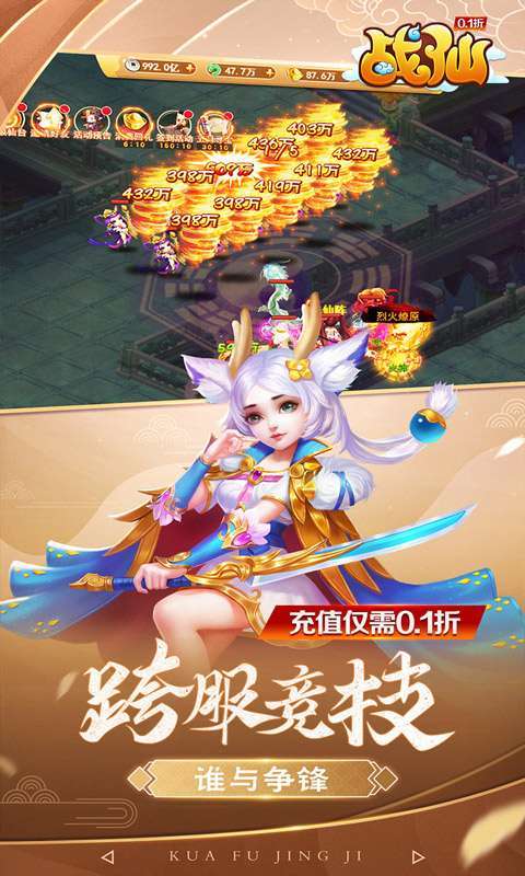 战仙(0.1折)图5