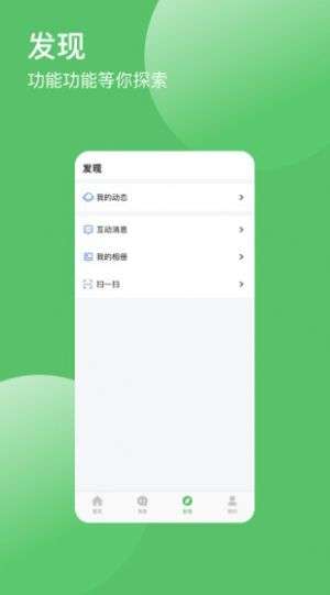 帮信交友图2