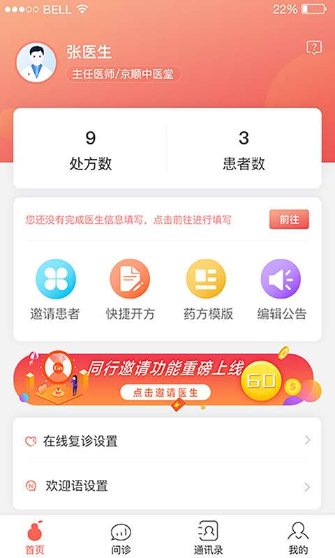 北京好中医图3