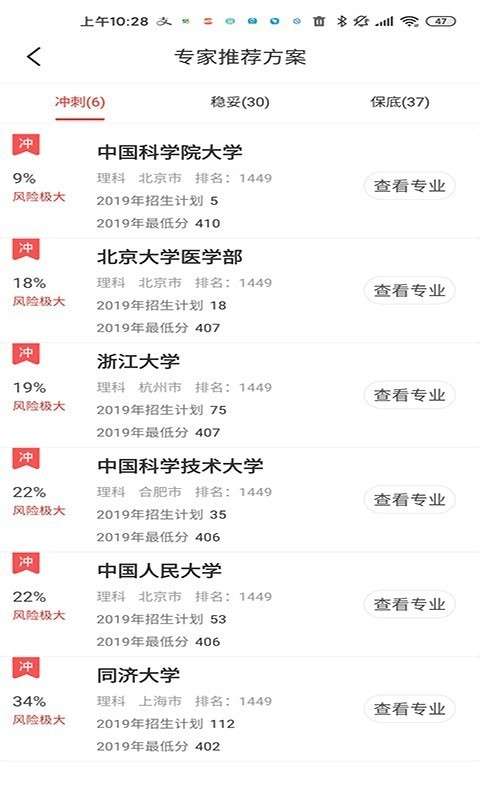 优加志愿高考成绩查询图1