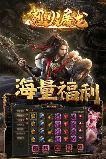 烈火屠龙福利版图4