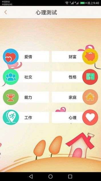 心理测试大全图1