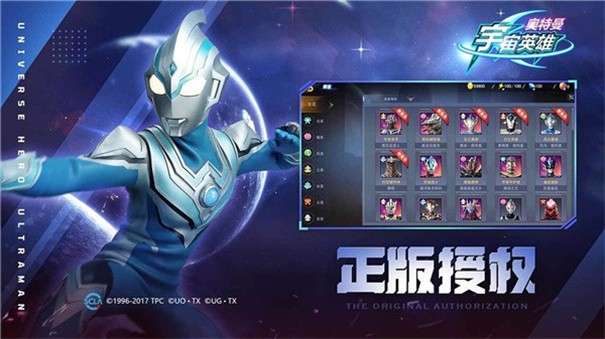 奥特曼宇宙英雄1.2.2图1
