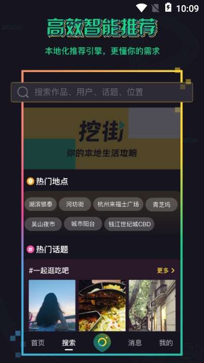 挖街图2