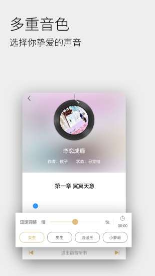 全民听书图2