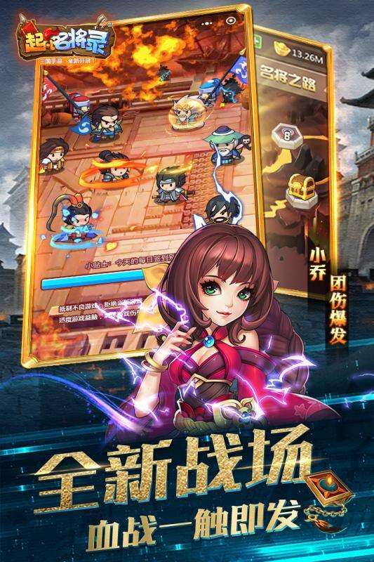 起凡名将录图2