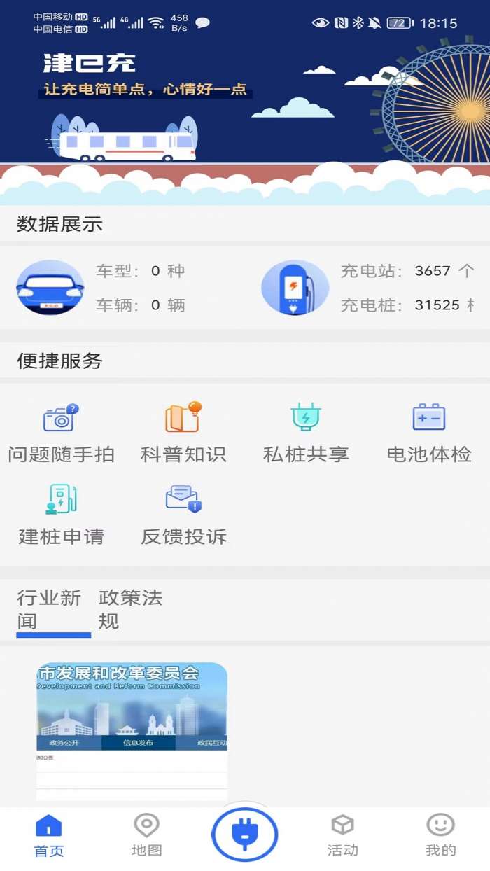 津e充图1
