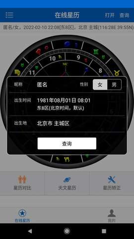 81pan星盘图3