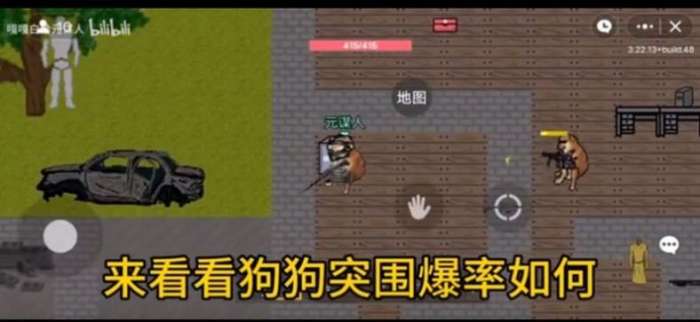 创游世界狗头突围图3