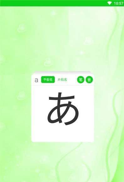 日语初学最新版图1