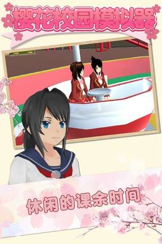 樱花校园模拟器2023年最新版中文版图3