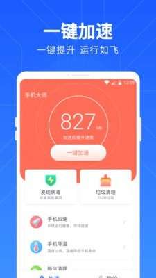 一键清理省电图2