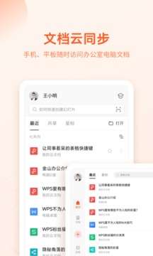wpsoffice精简版图3