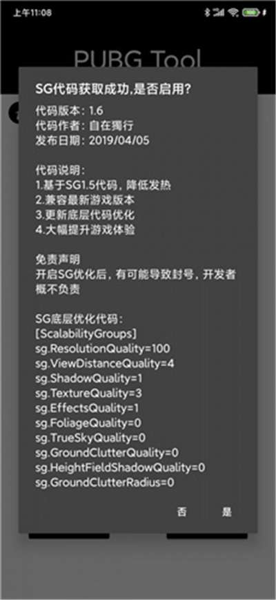pubg画质助手最新版超高清图2