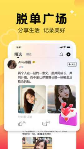 觅爱随心聊图3