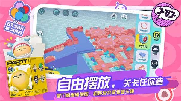 蛋仔派对九游版图4