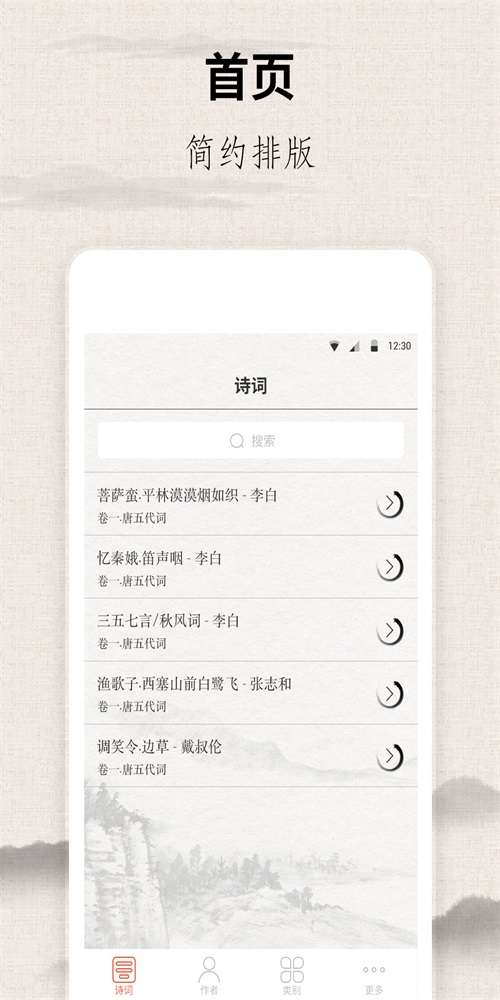 宋詞三百首图2