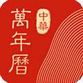 吉祥日历 