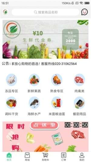 菜滋鲜最新版图1